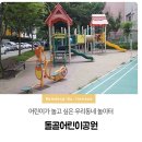 돌골공원 이미지