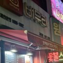 버무리고현점 이미지