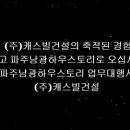 성공건설(주) - 18607 | 성공건설(주)
