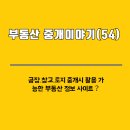 공장공인중개사사무소 | 【부동산 중개실무】공장·창고·토지 중개 시 활용 가능한 부동산 정보 사이트!