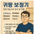 귀팡보청기난청센터