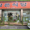 통일로식당 이미지