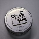 이안코스메틱 방아풀 쿨링밤 온가족 사용 멀티밤 보습밤