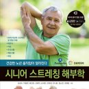 시니어 스트레칭 이미지