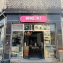 봉봉다방 이미지