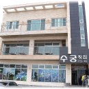 수궁횟집 이미지