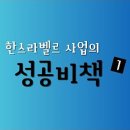 한스개발(주)