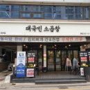 대국민소곱창