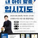 신대방누리도서관 | 9월 26일(목) 19:00 신대방 누리도서관 입시지도 특강 (수강 신청 9월 13일(금) 부터)
