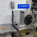 용원동감자탕식당식당전기식기세척기설치 이미지