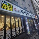 만만돼지국밥 | 광안리 돼지국밥 맛집 – 부산토박이돼지국밥 현지인 추천 솔직후기