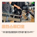 올인 | 마포 홍보영상촬영업체 오렌지몽키 폴디오4 올인스튜디오 후기