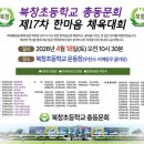 북창초교 이미지