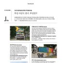 서면愛굴다리벤치길- | 부산 예술여행(사상구, 중구, 부산진구) 2020 공공미술프로젝트 우리동네미술(SRT매거진 7월호)