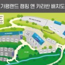 가평랜드오토캠핑장 이미지