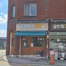 금마터미널 | 익산 금마 터미널 맛집 미륵사지 점심 데이트 코스 내돈내산 모퉁이부엌!