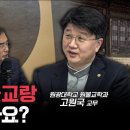 260만 유튜브 채널 &#39;삼프로TV&#39;에 원불교가 소개되었습니다. 이미지