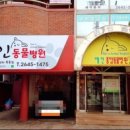 혜인종합 동물병원 이미지