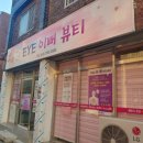아이이뻐뷰티