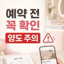 노은희 | 노은희 보앙주 예약 전 꼭 확인할 3가지: 가격·후기·양도사기 주의