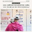 리온테크 | 2024 수원펫박람회 광교수원컨벤션센터 수원펫쇼 고양이 집사님들 잊지 말고 꼬망세 꼭 들러주세요!