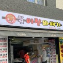 찹쌀미친꽈배기 이미지