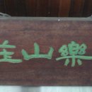 도락산장 이미지