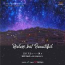 소촌아트팩토리 이미지