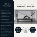 로에필라테스