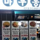 마루통구이 이미지