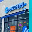땅꼬마김밥 이미지