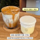 꾸옥(GGUOK) | 강릉 강문해변 카페 추천 꾸옥 GGUOK 옥수수크림라떼 옥수수푸딩 웨이팅 주차 내돈내산 방문후기