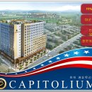 캐피토리움 이미지