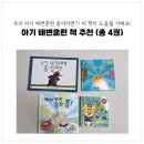 다빛 어린이집 | 27개월 아기 배변훈련 책 추천(총 4권) 및 내돈내산 후기