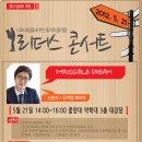 [무료특강]뮤지컬&#39;닥터지바고&#39; 제작자 신춘수 대표 5월 21일 중앙대 특강 초대합니다. 이미지