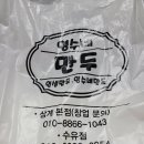 영수네만두 이미지