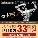 휘트니스 에스온 | 행신동헬스장 고양시 덕양구 헬스 PT pt 피티 휘트니스에스온 헬스&amp;PT 행신점 가격 영업시간 소개