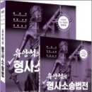 유안석의 형사소송법(전2권)[제8판], 유안석, 배움 이미지