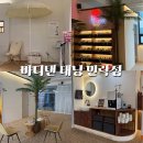 견생냥품 무인24시 의정부 민락동점 | 바디탠 민락점 / 화이트 태닝 후기 &amp; 이벤트, 혜택 정리 / 의정부 태닝 / 태닝 이벤트