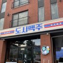 [청주오송 술집 추천] 수제 맥주와 1kg 치킨 찐맛집 도시맥주 오송점 후기