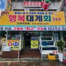 행복대게회 2호점