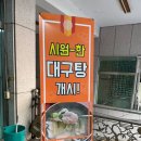 [부산] 동래노포맛집 아귀찜 맛집 강남할매집 후기!