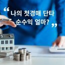부동산 경매와 투자 | 부동산 경매 소액 투자 비용 및 수익은 얼마?