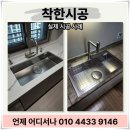 스테디 | 시흥 싱크볼 교체 비용 ak스테디8852 후기