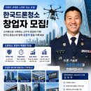 애니항공 태양광발전소 | 드론자격증 취득부터 드론청소 창업까지 한 번에! 2026년 성공 창업 완벽 가이드 | 한국드론청소 서울...