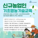 세종특별자치시농업기술센터 | [시사캐치] 세종농업기술센터, 재배기술·실습 등 8회 교육…30일까지 신청