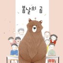 봄날의 곰 이미지