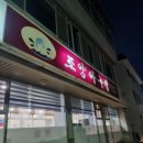 조양아구찜 이미지