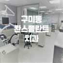 찬스플란트치과의원