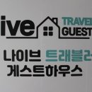 나이브하우스 이미지